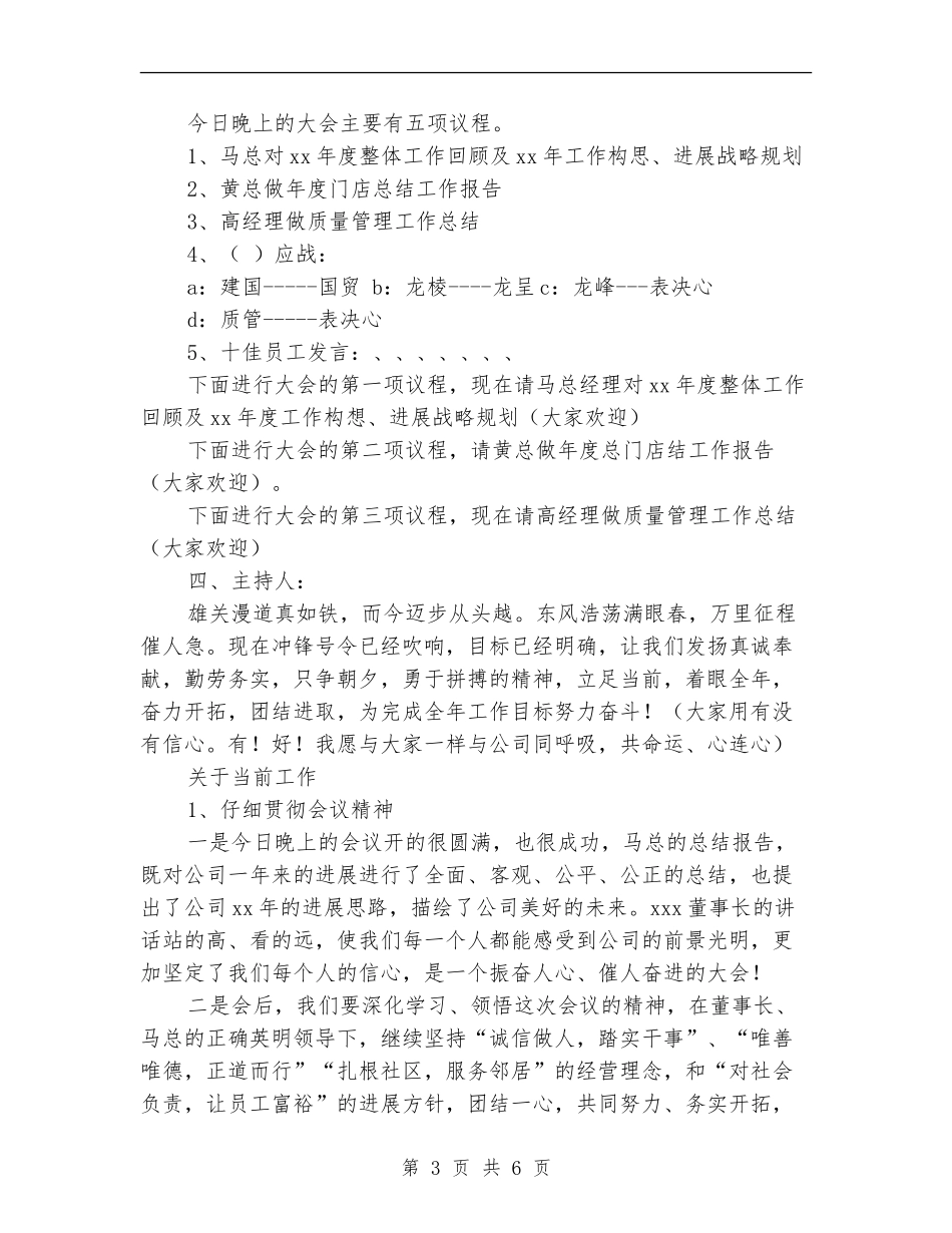 公司工作总结范文暨表彰大会主持词_第3页
