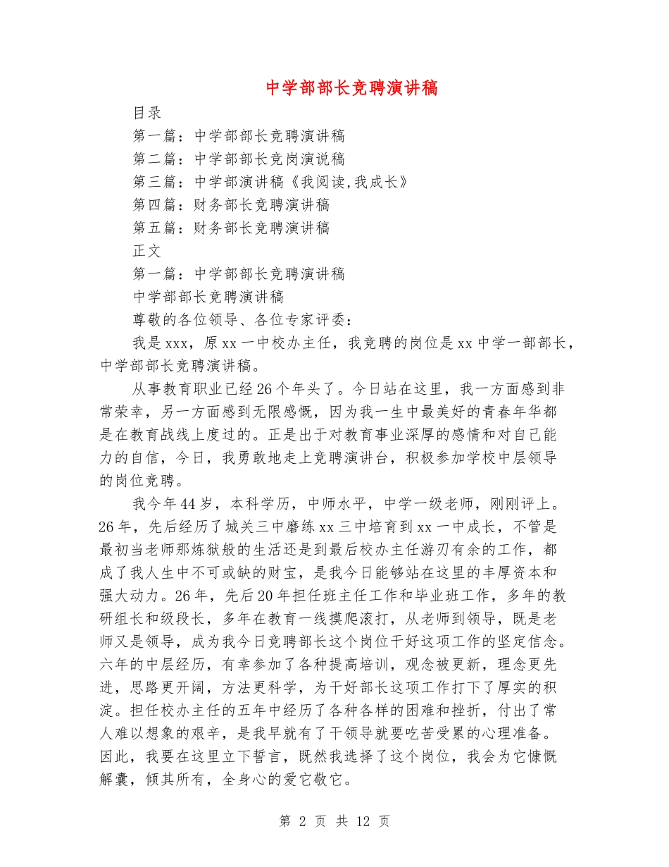 中学部部长竞聘演讲稿_第2页