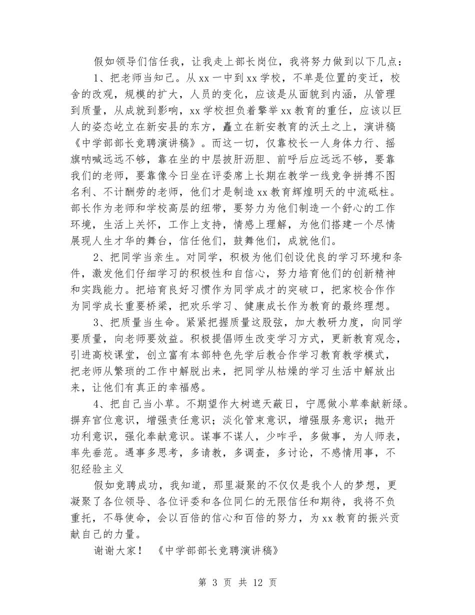 中学部部长竞聘演讲稿_第3页