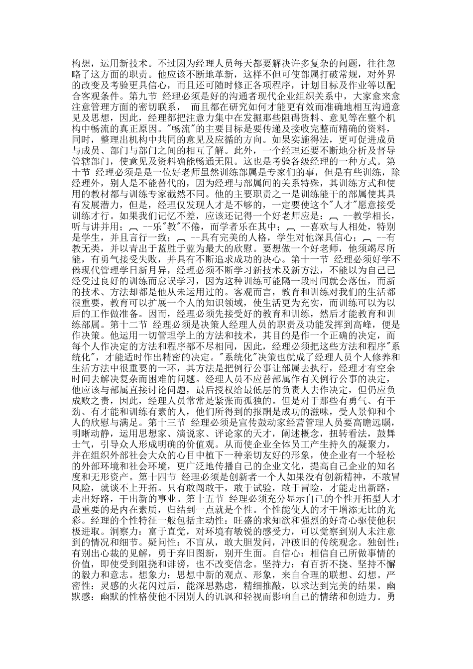 职业经理学讲义(doc 57页)_第2页