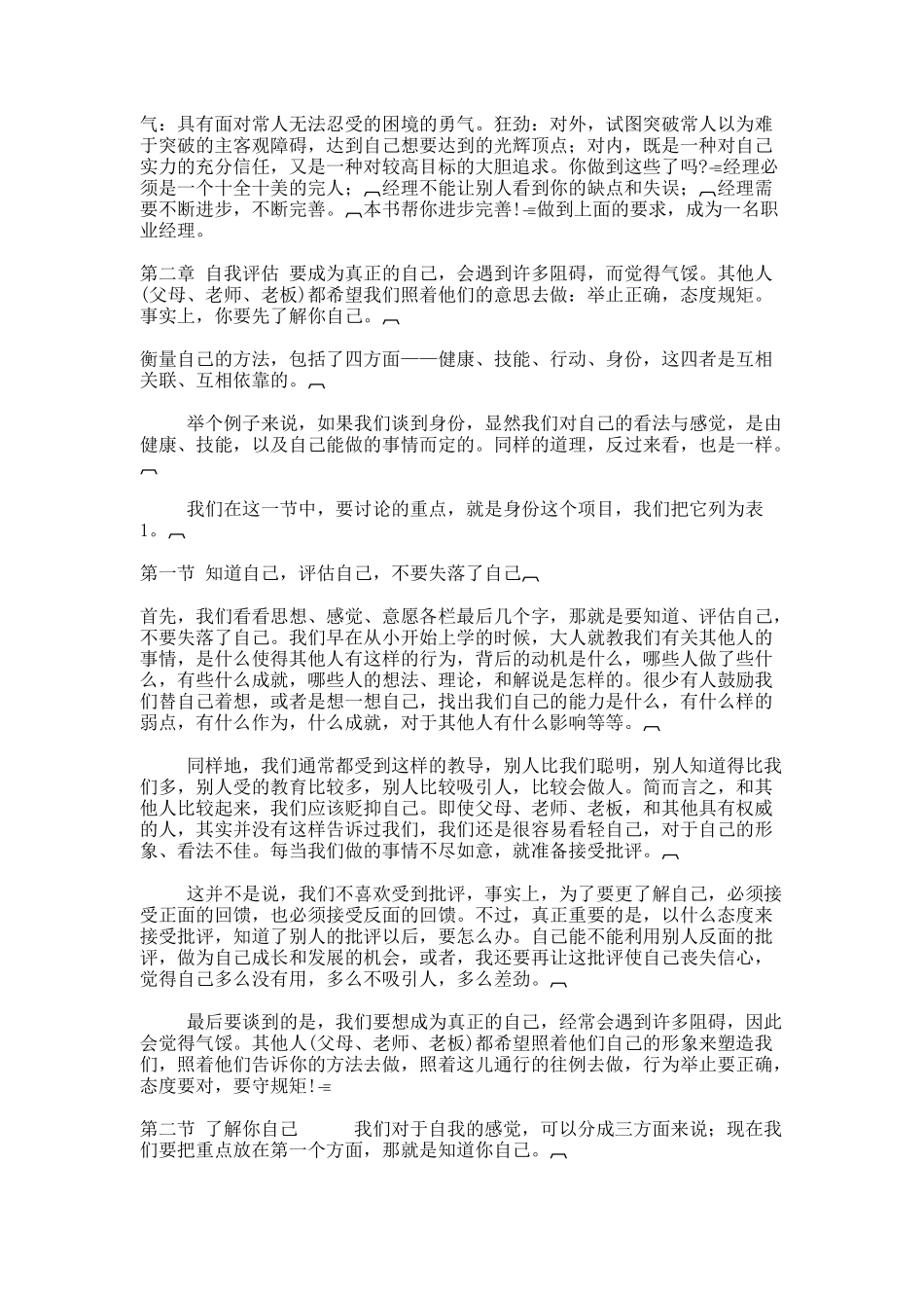 职业经理学讲义(doc 57页)_第3页