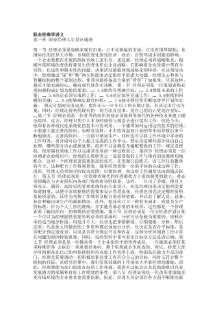职业经理学讲义(doc 57页)
