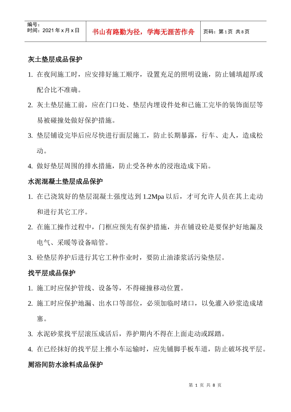 装饰装修成品保护_第1页