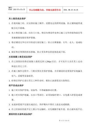 装饰装修成品保护