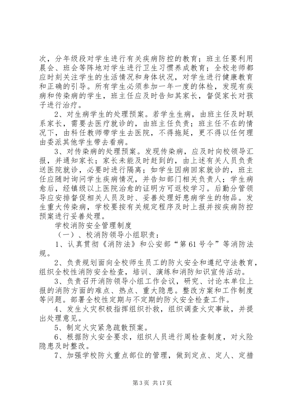 学校治安保卫工作规章制度建设_第3页