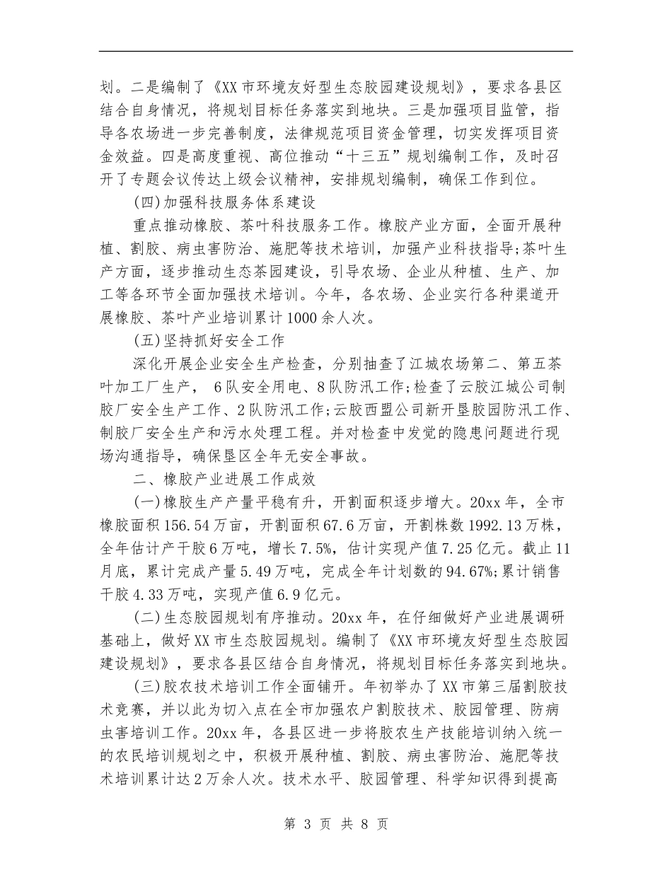 农垦工会5年来工作总结_第3页