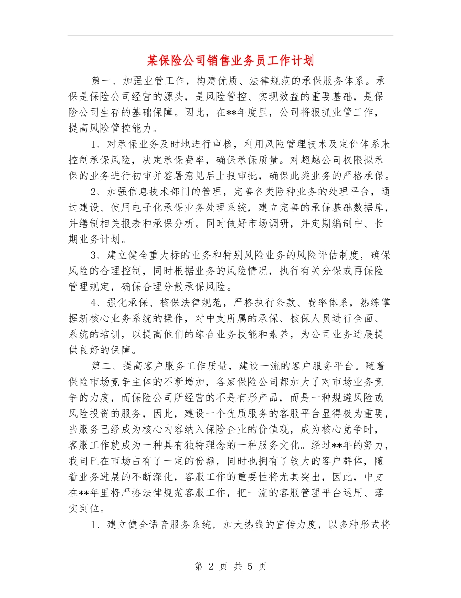 某保险公司销售业务员工作计划_第2页