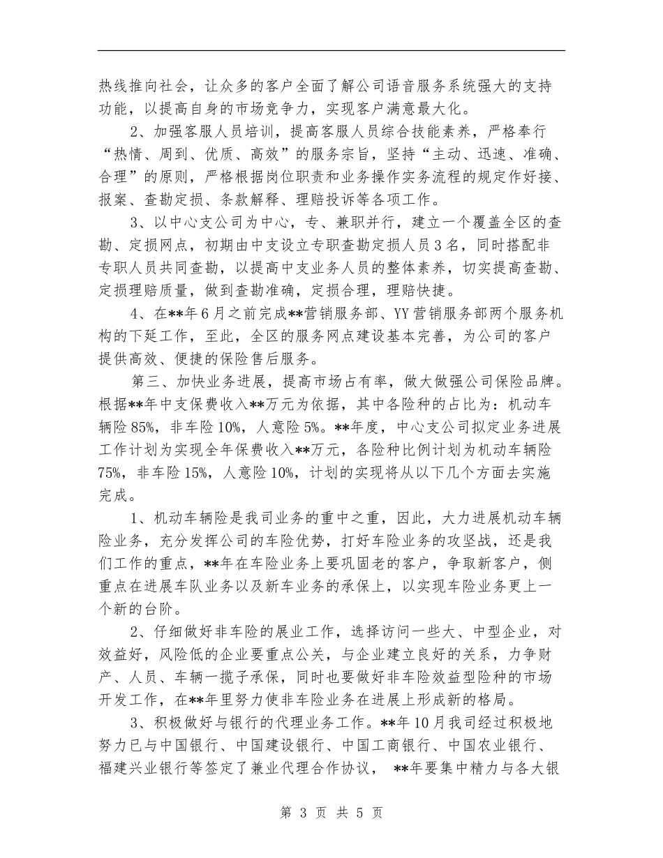某保险公司销售业务员工作计划_第3页