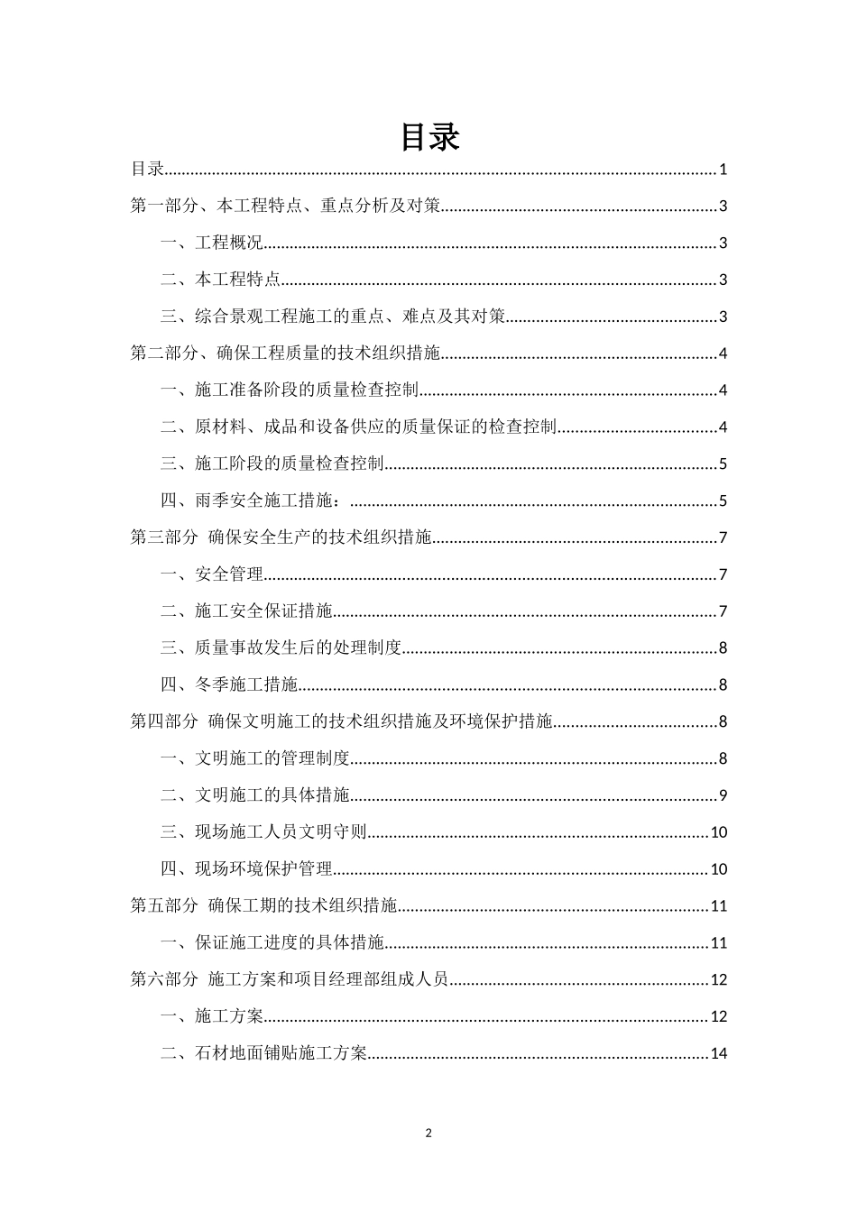 绿化项目技术标_第3页