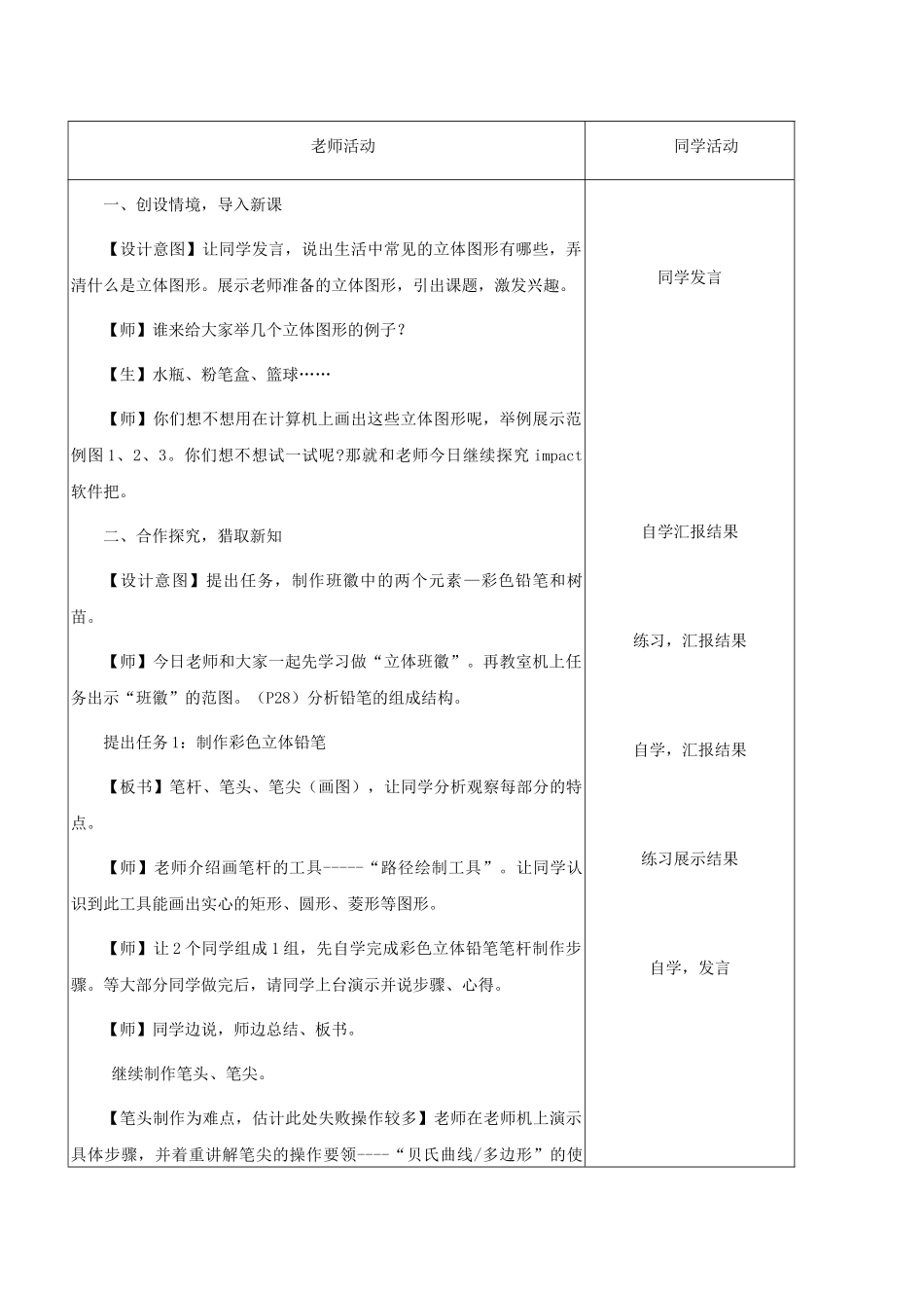 2024-2024年小学信息技术第三册-第4课制作立体图形第一课时1教案-北京版_第2页