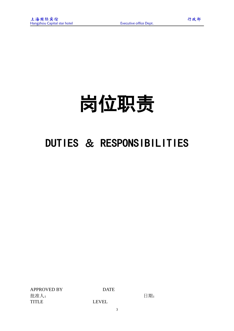 行政部规章制度_第3页