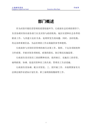 行政部规章制度