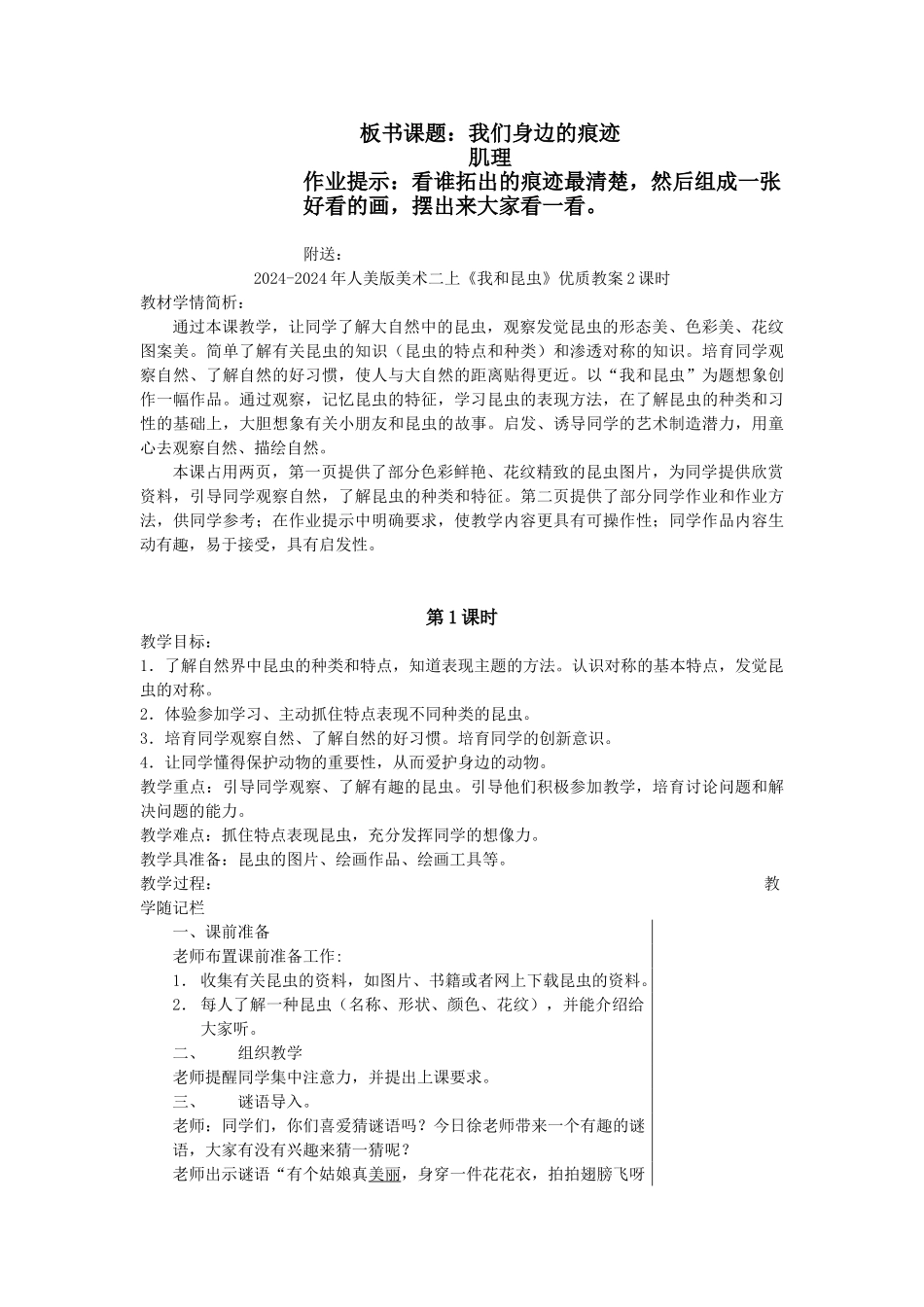 2024-2024年人美版美术二上《我们身边的痕迹》说课稿_第3页