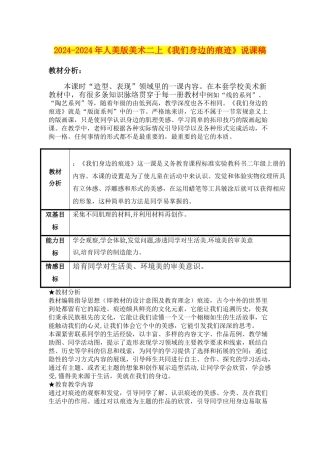2024-2024年人美版美术二上《我们身边的痕迹》说课稿