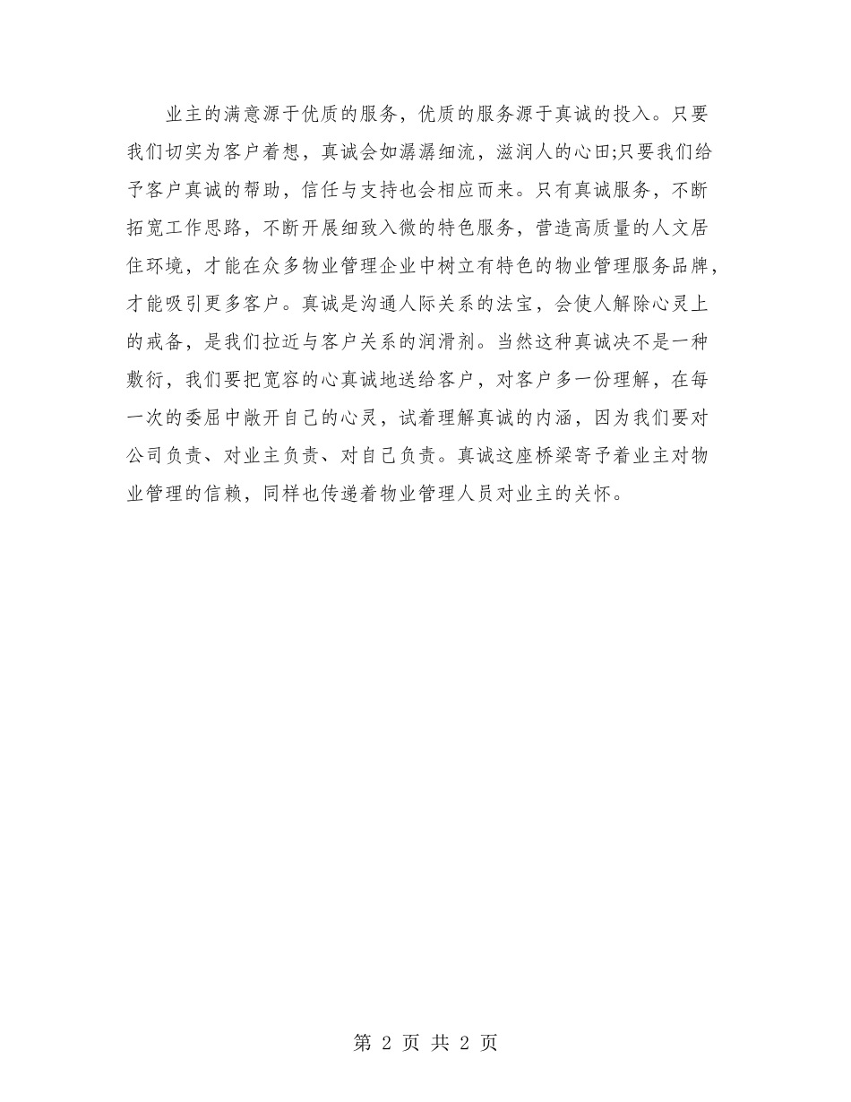 2024年物业经理年会发言稿范文_第2页