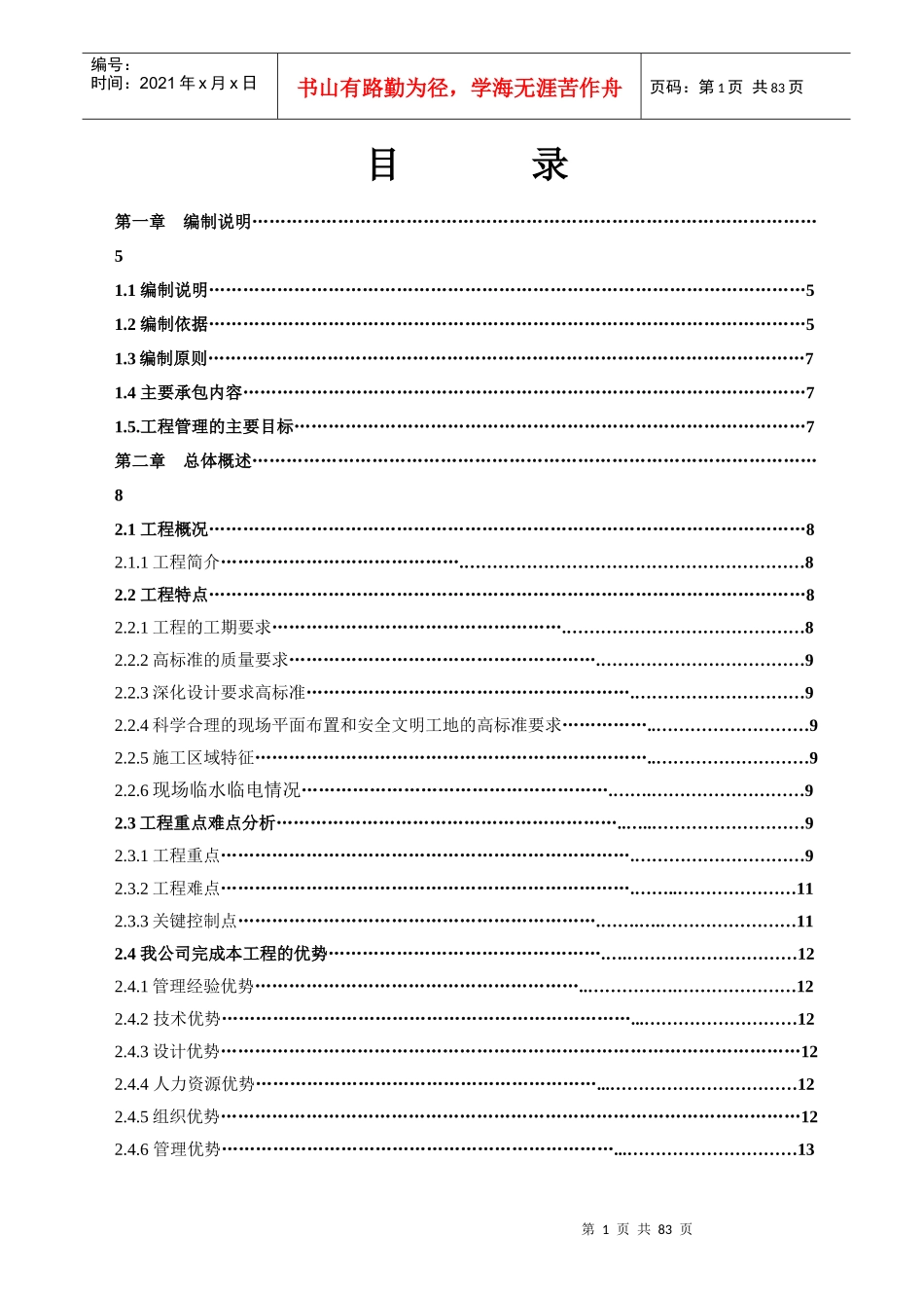 装修施工组织计划_第1页