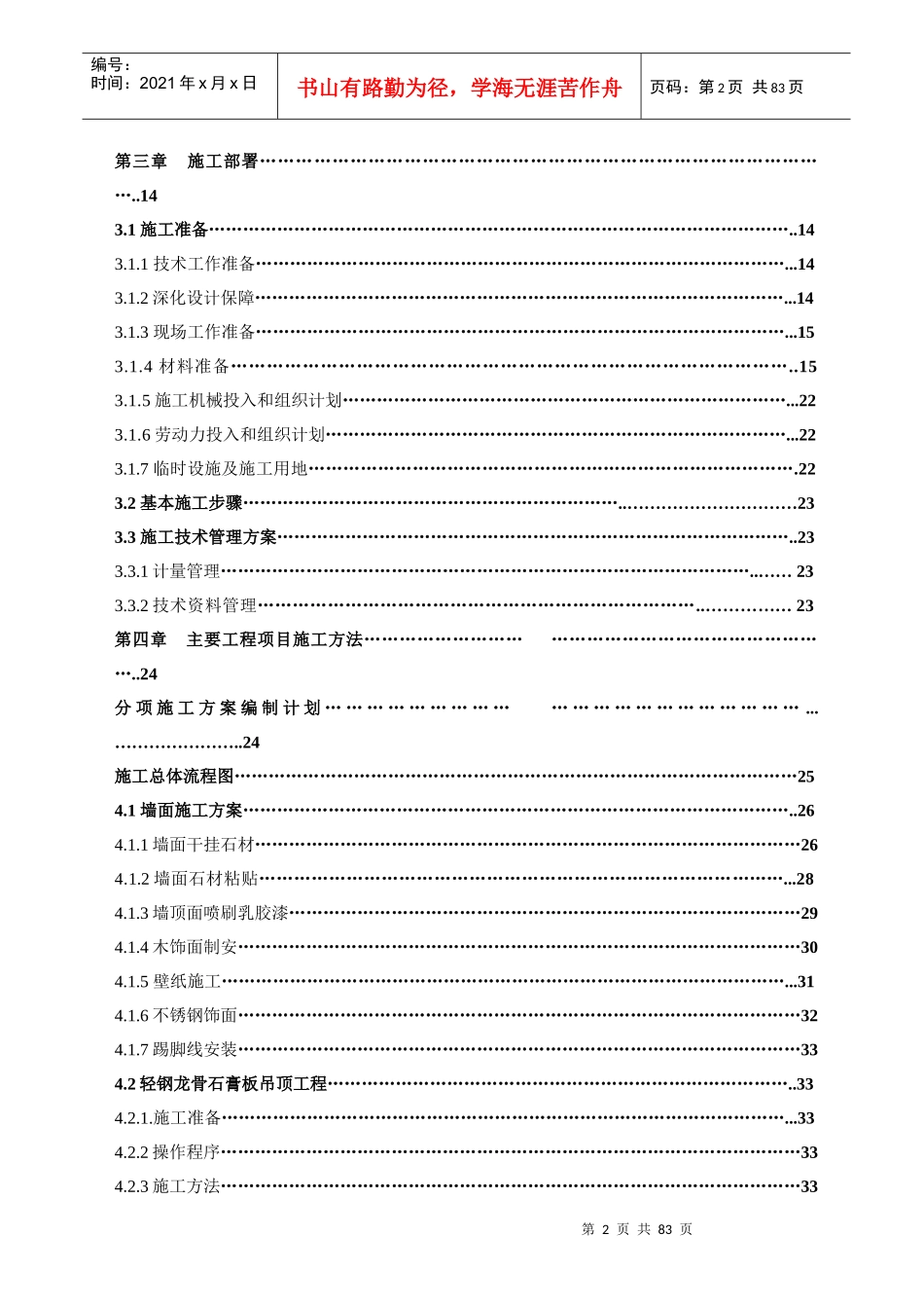 装修施工组织计划_第2页