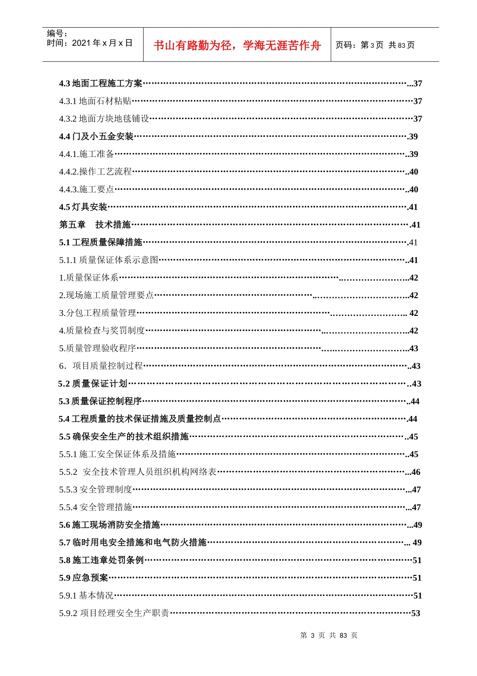 装修施工组织计划_第3页
