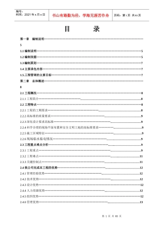 装修施工组织计划