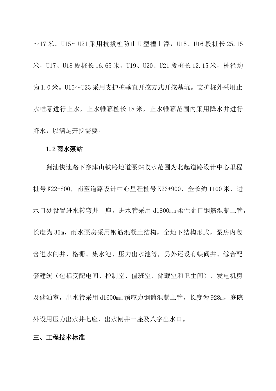 蓟汕施工组织设计1_第2页