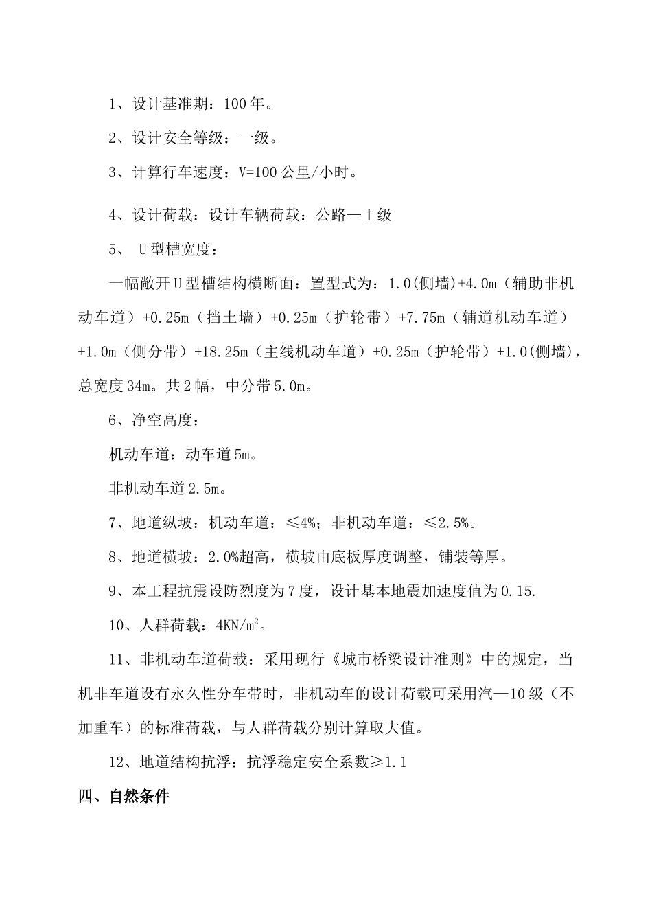 蓟汕施工组织设计1_第3页