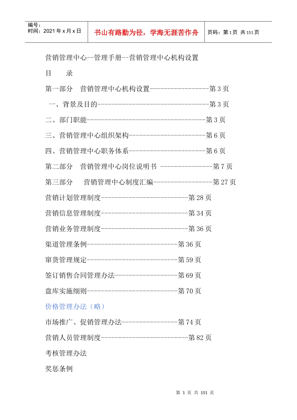 营销管理中心管理手册营销管理中心机构设置_第1页