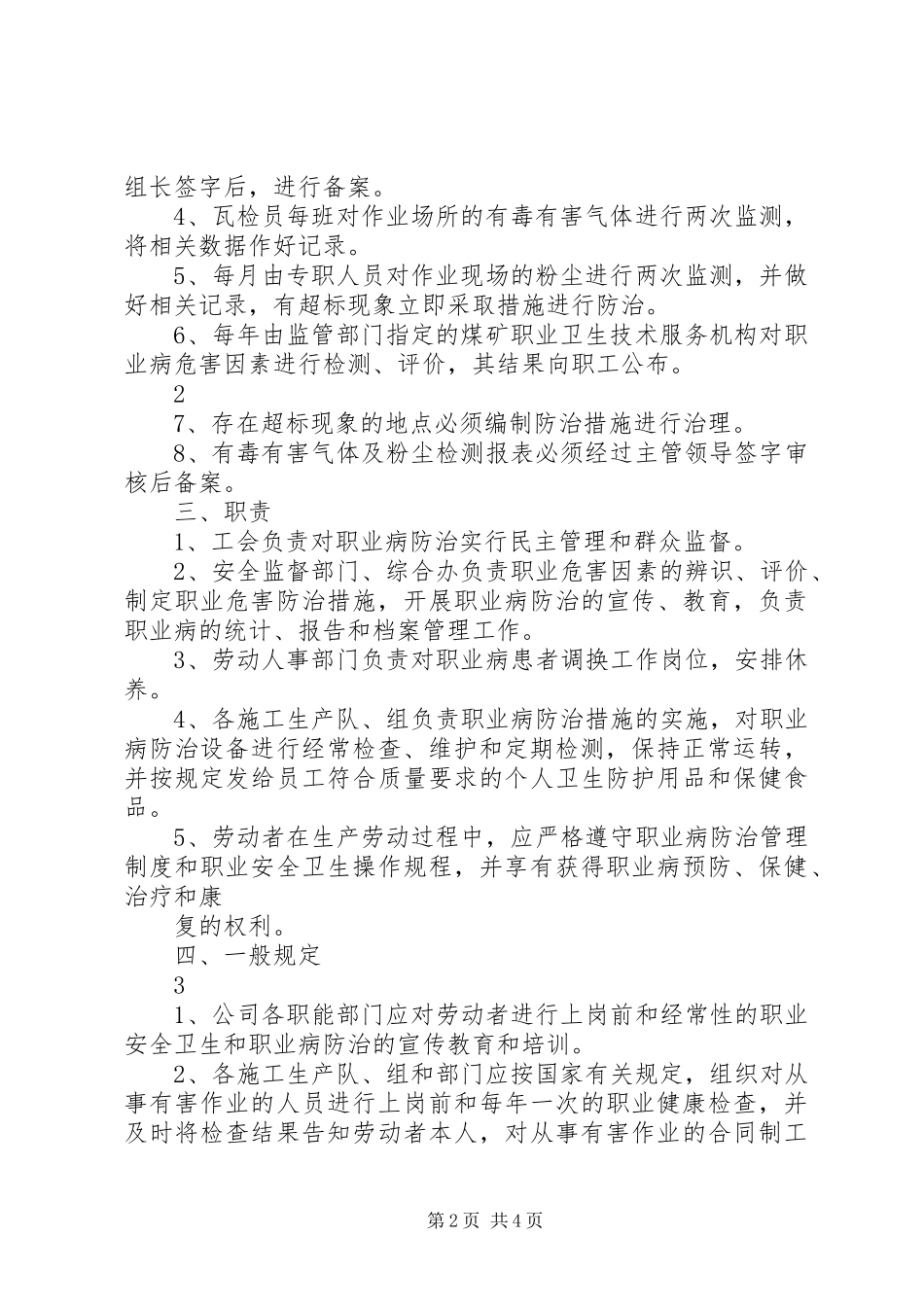 技术中心日常管理规章制度 _第2页