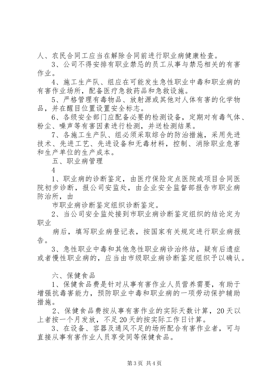 技术中心日常管理规章制度 _第3页