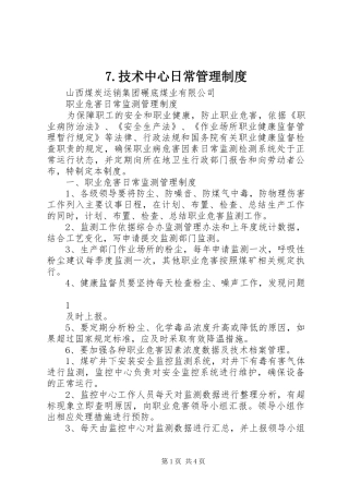技术中心日常管理规章制度 