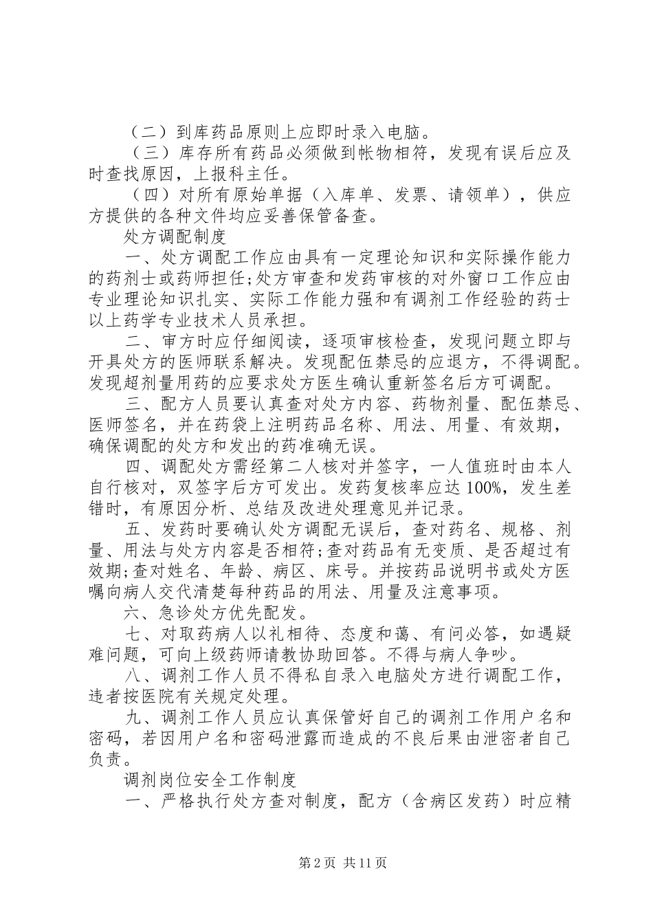 中药房工作规章制度的定义 _第2页