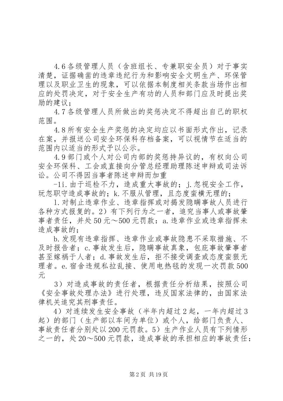 安全生产奖惩考核规章制度(1)_第2页