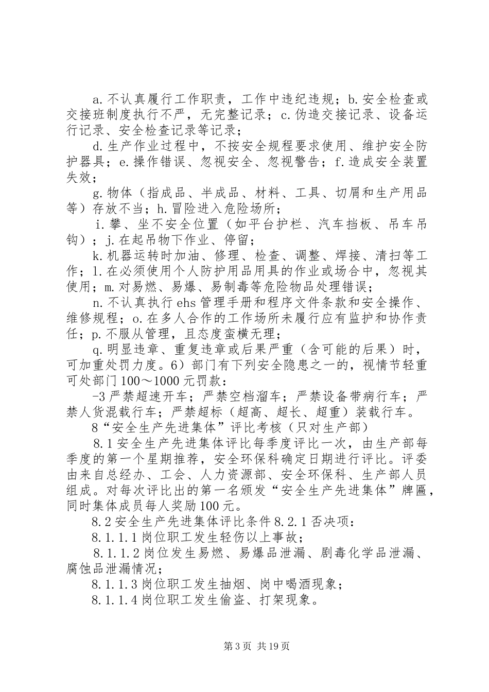 安全生产奖惩考核规章制度(1)_第3页