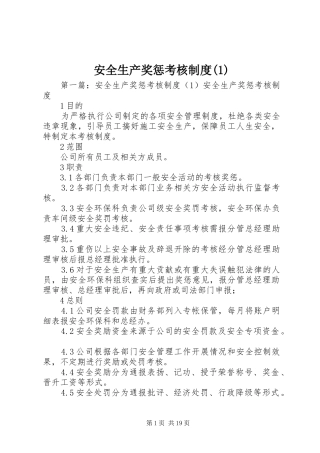 安全生产奖惩考核规章制度(1)