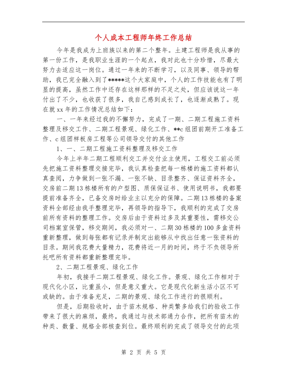 个人成本工程师年终工作总结_第2页