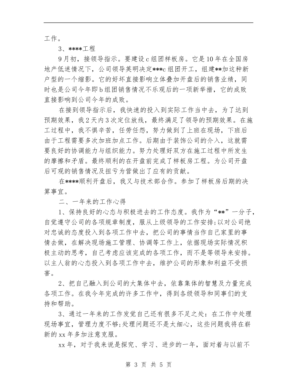 个人成本工程师年终工作总结_第3页