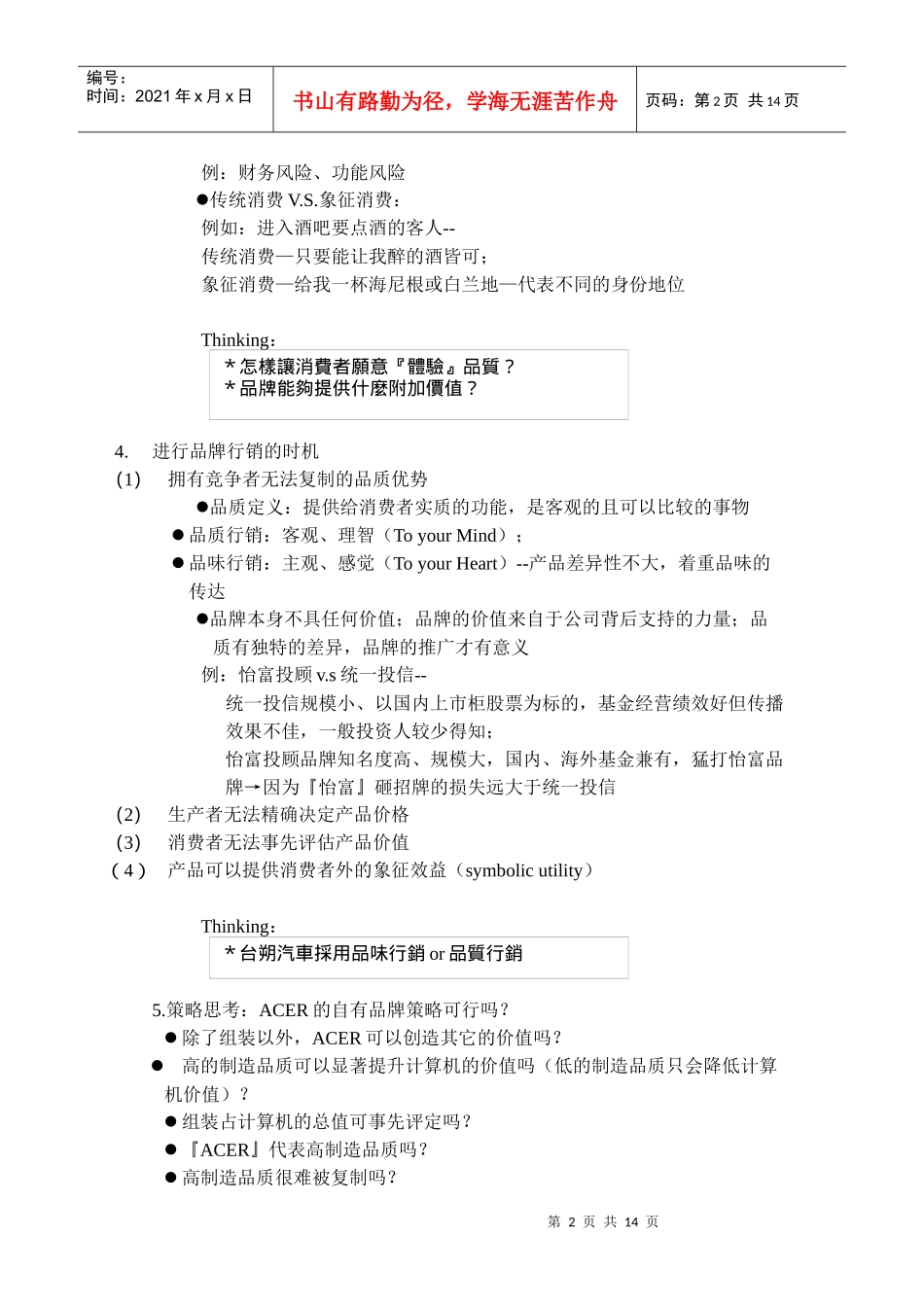 行销策略创新研讨会—品牌策略与管理_第3页