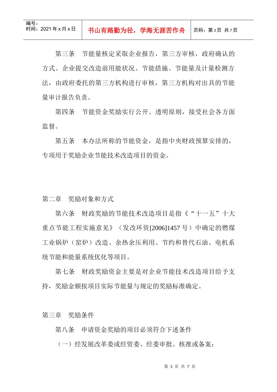 节能技术改造财政奖励资金管理制度_第3页