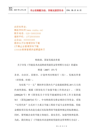 节能技术改造财政奖励资金管理制度