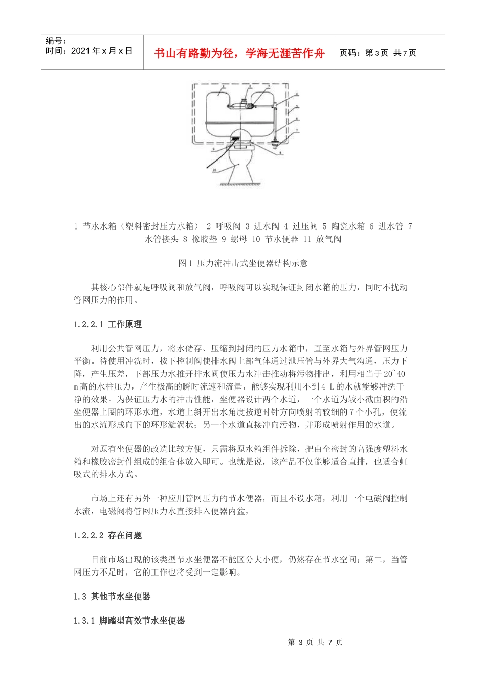 缓解供水危机-住宅用节水产品能否胜任_第3页