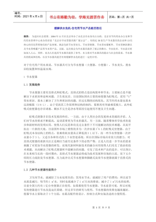 缓解供水危机-住宅用节水产品能否胜任