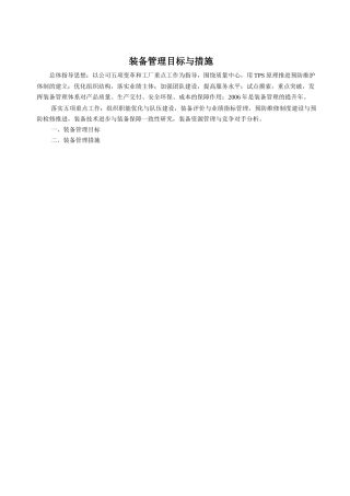 装备管理目标与措施