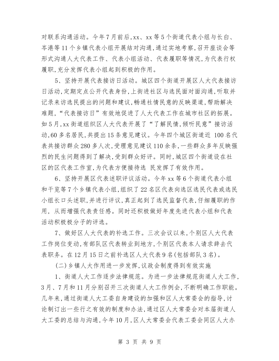 2024年区人大代表年度总结与2024年区依法治区半年总结汇编_第3页
