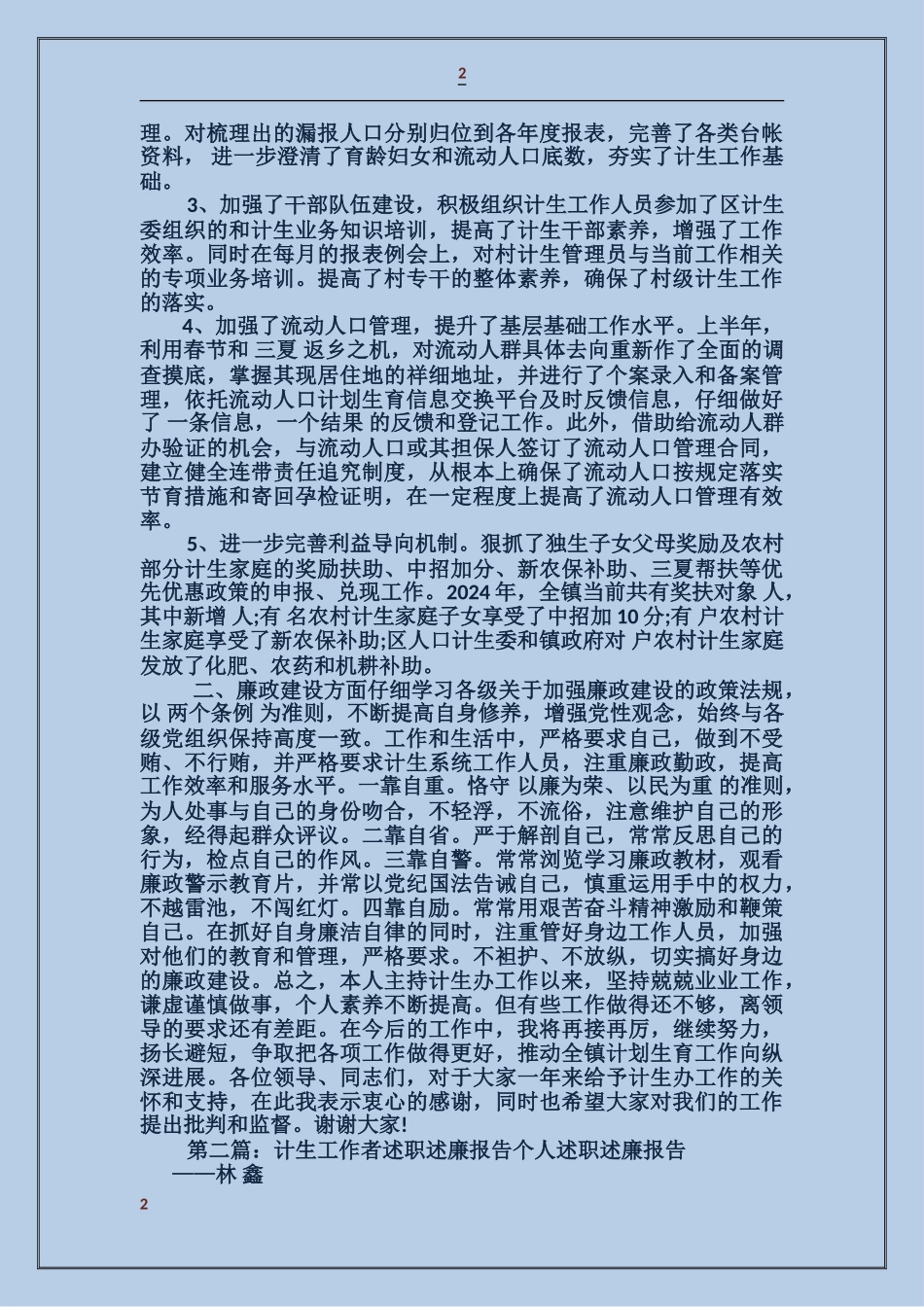计生述职述廉报告_第2页