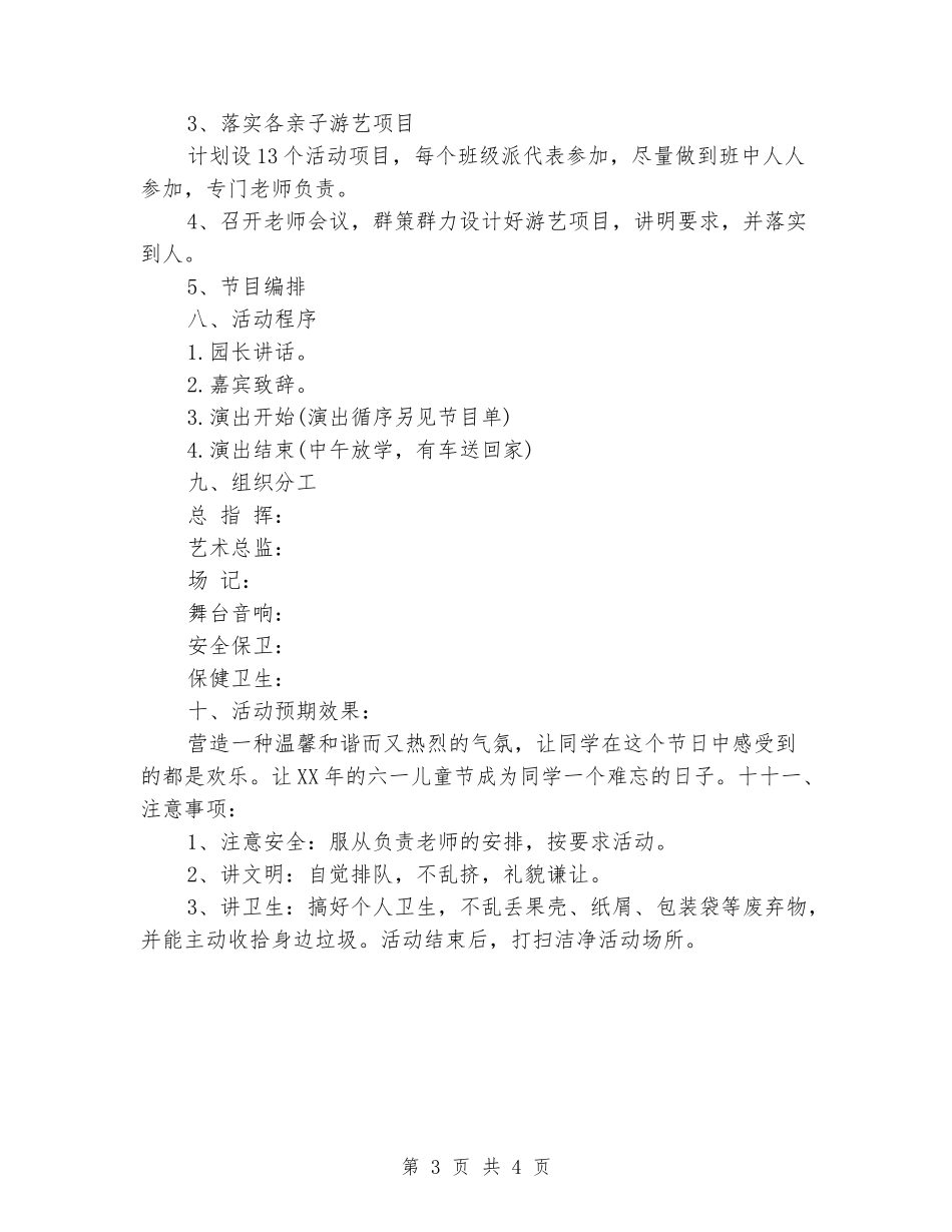幼儿园六一儿童节活动方案2024精品_第3页