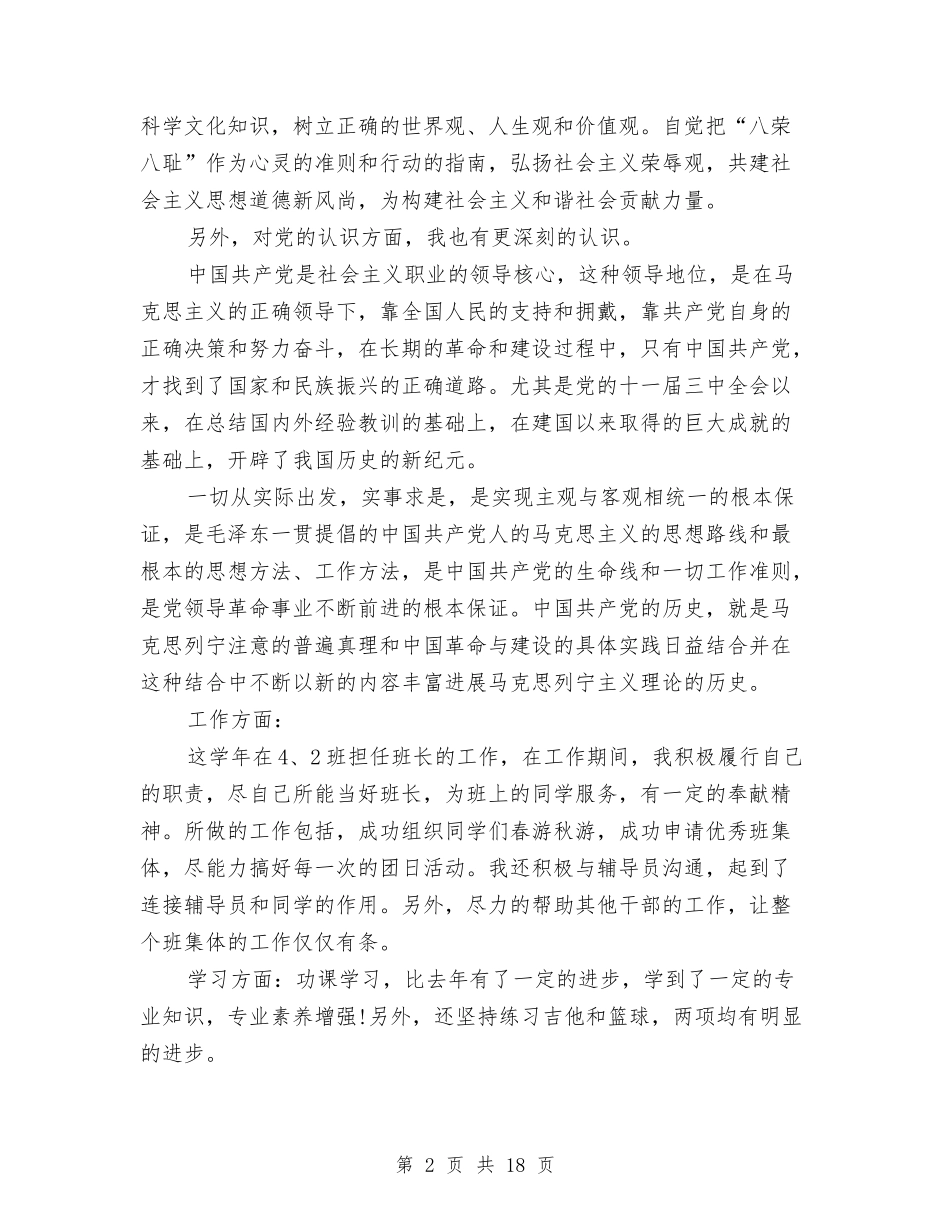 2024年班长年终个人总结范文与2024年理论学习工作总结范文3篇汇编_第2页