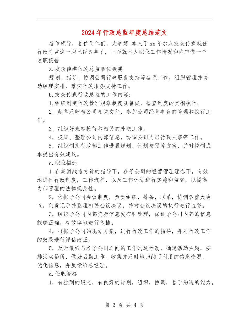 2024年行政总监年度总结范文_第2页
