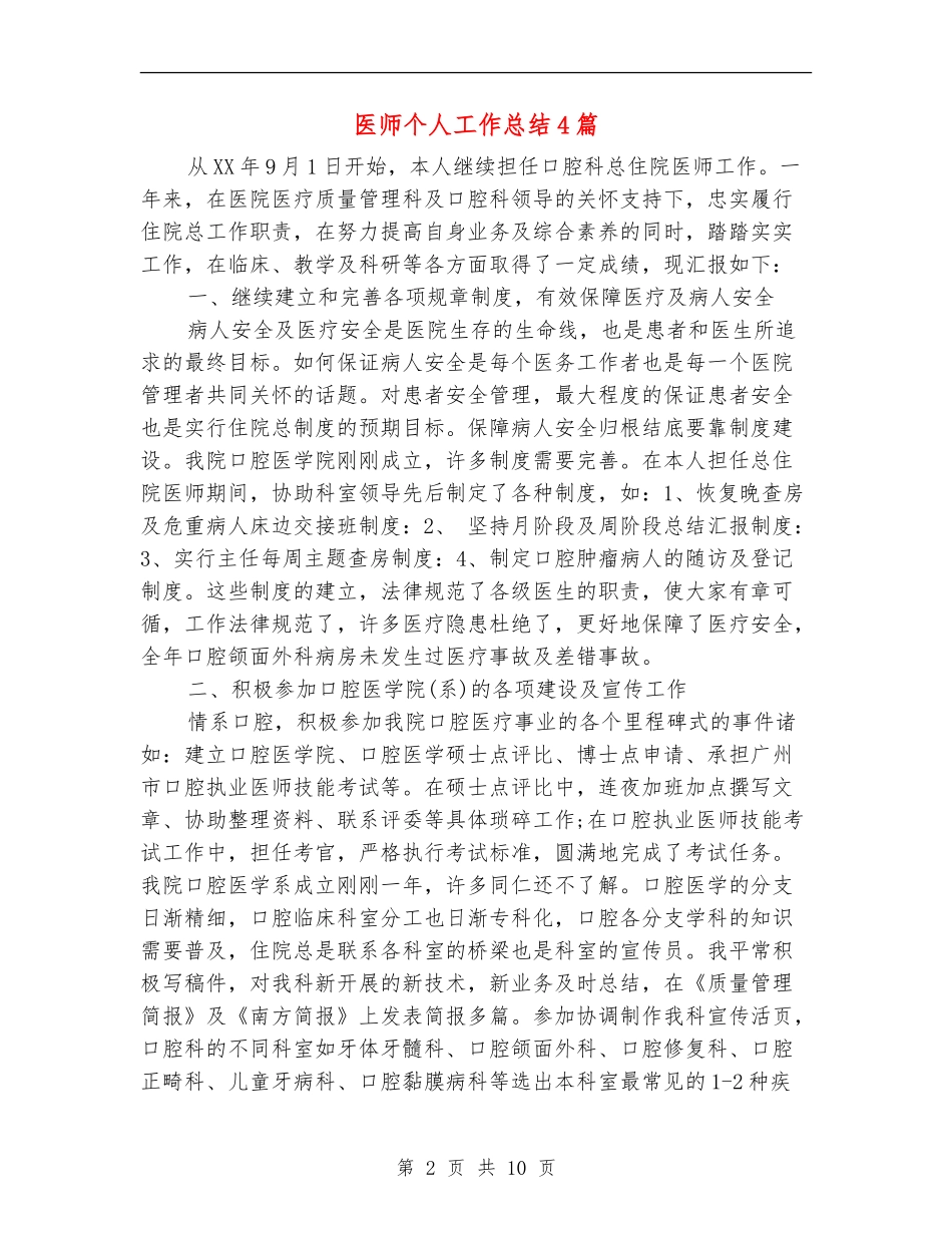 医师个人工作总结4篇_第2页