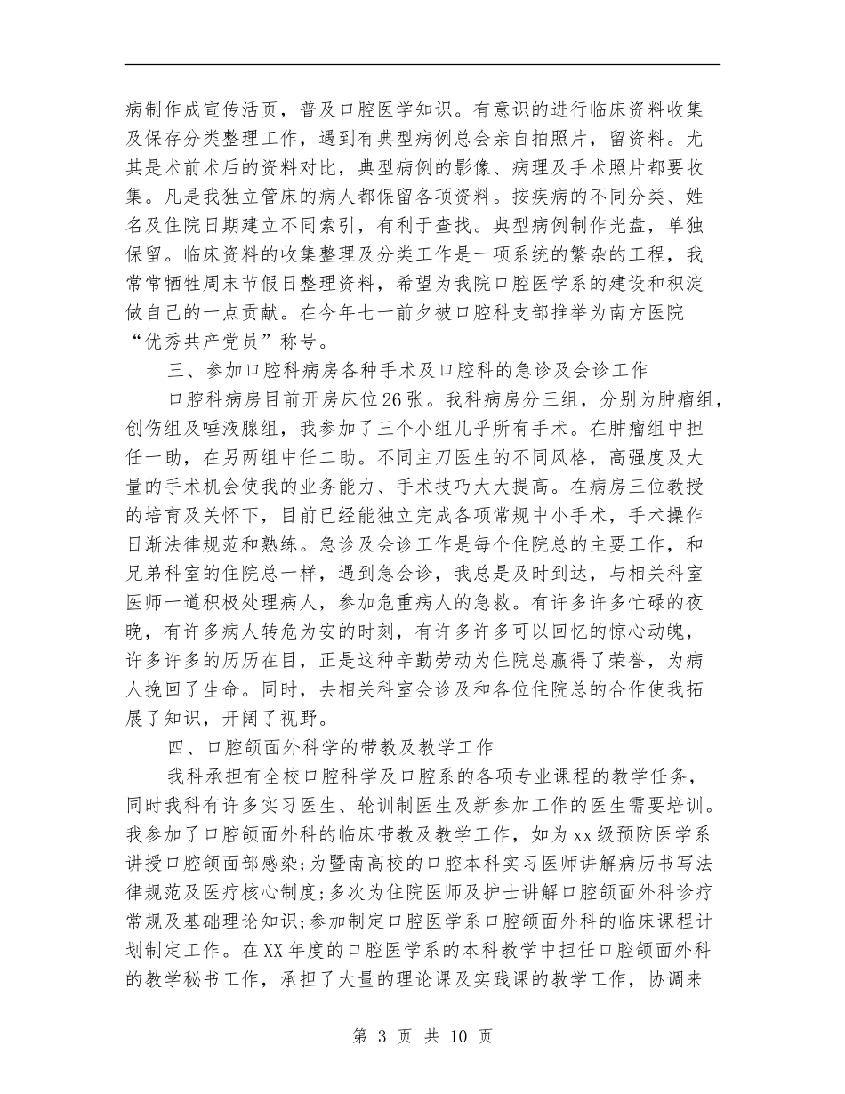 医师个人工作总结4篇_第3页