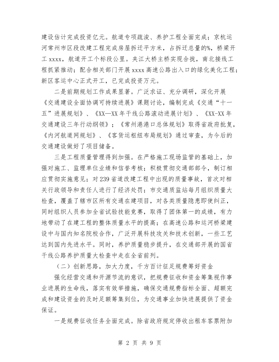 2024年交通工作总结和2024年交通工作意见与2024年交通稽查大队个人总结范文汇编_第2页