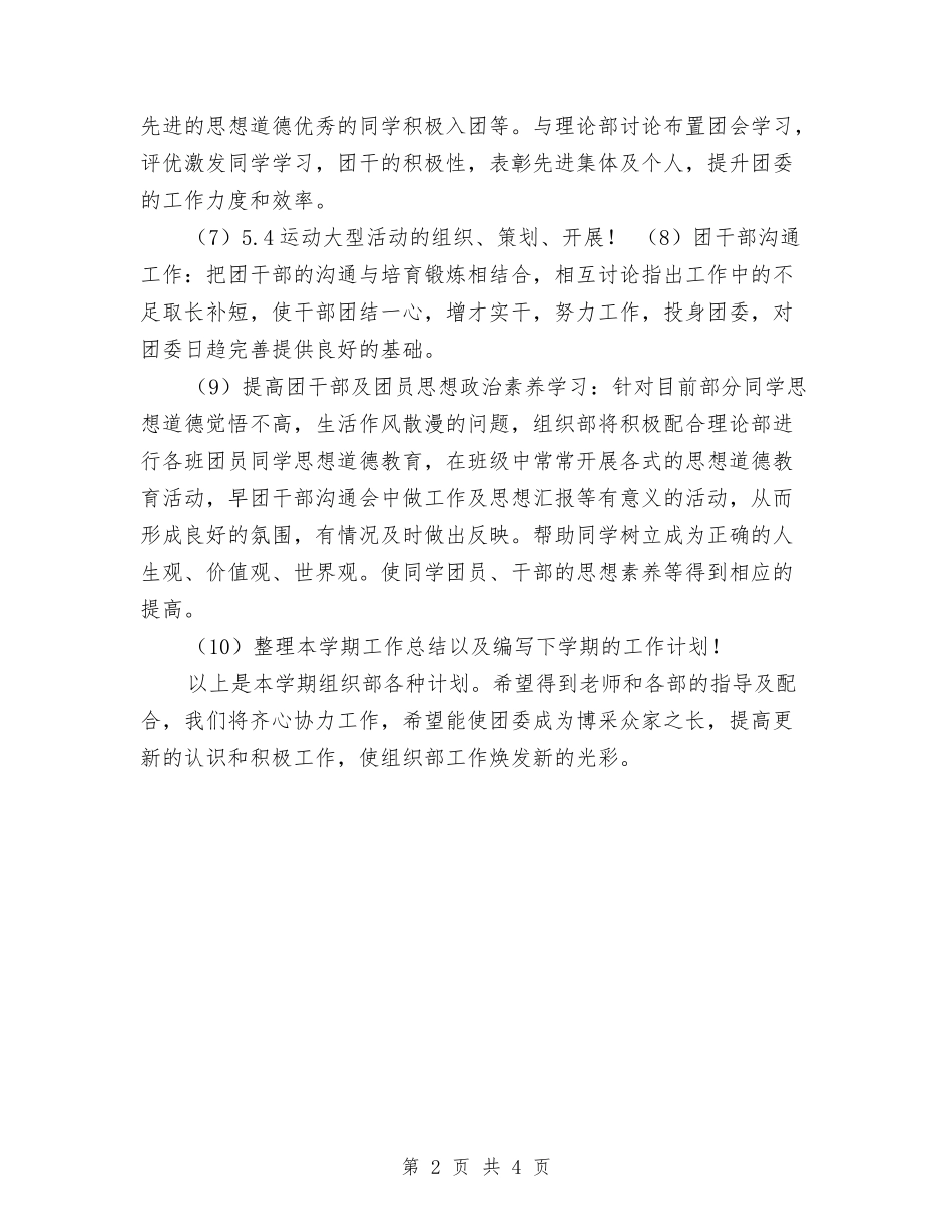 2024院团委组织部工作计划结尾与2024除四害工作计划汇编_第2页